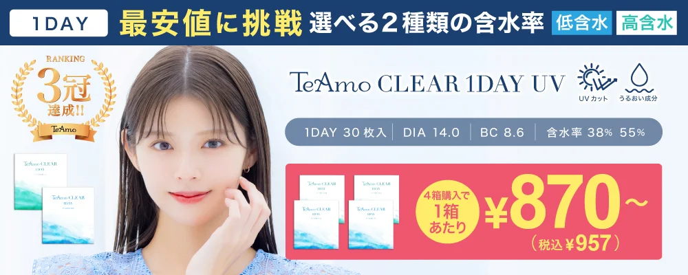 1DAY 選べる2種類の含水率（低含水・高含水）