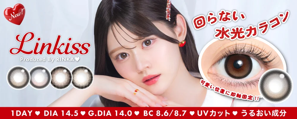 1DAY りんかプロデュースカラコン