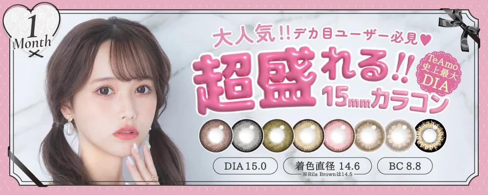 1MONTH Lacy Beigeのイロチ！！ 爆盛れちゅるんっ