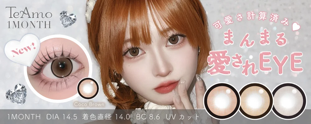 1MONTH 14.5mm細フチちゅるんカラコン