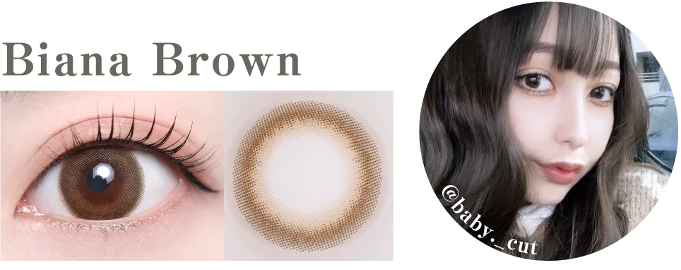 ビアナブラウン