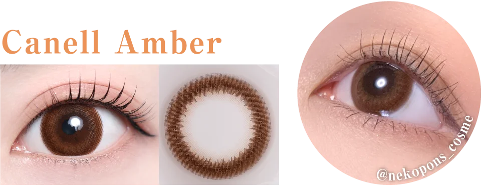 キャネルアンバー