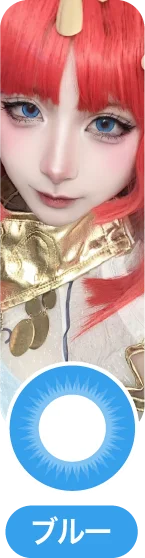 「コスプレカラコン」ブルーカラコン一覧に移動