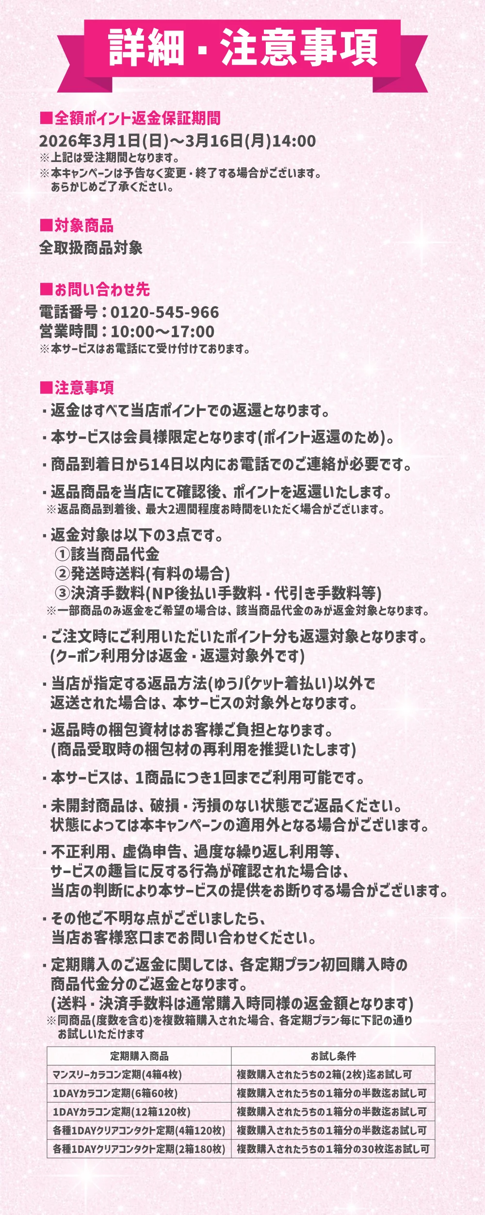 詳細・注意事項