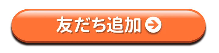 LINE連携ボタン