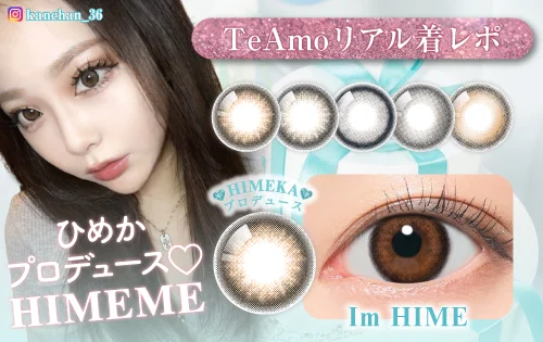 ひめかさんプロデュース！1DAYからデカ目カラコン5色登場♡