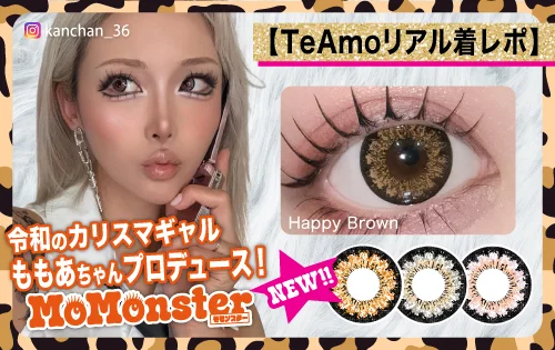 1MONTHももあちゃんプロデュースカラコン3色着レポ