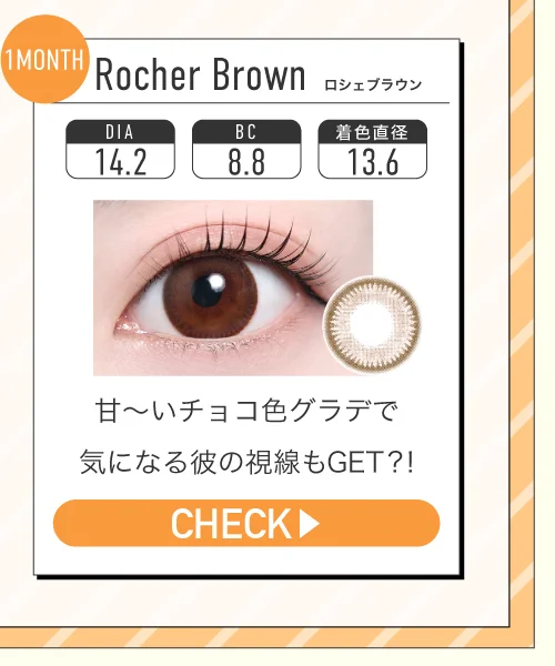 ロシェブラウン