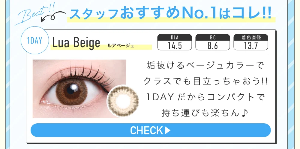 スタッフおすすめNo.1はコレ！！　ルアベージュ