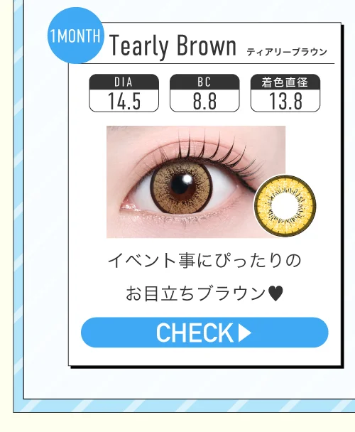 ティアリーブラウン