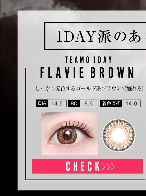 フラヴィブラウン（）