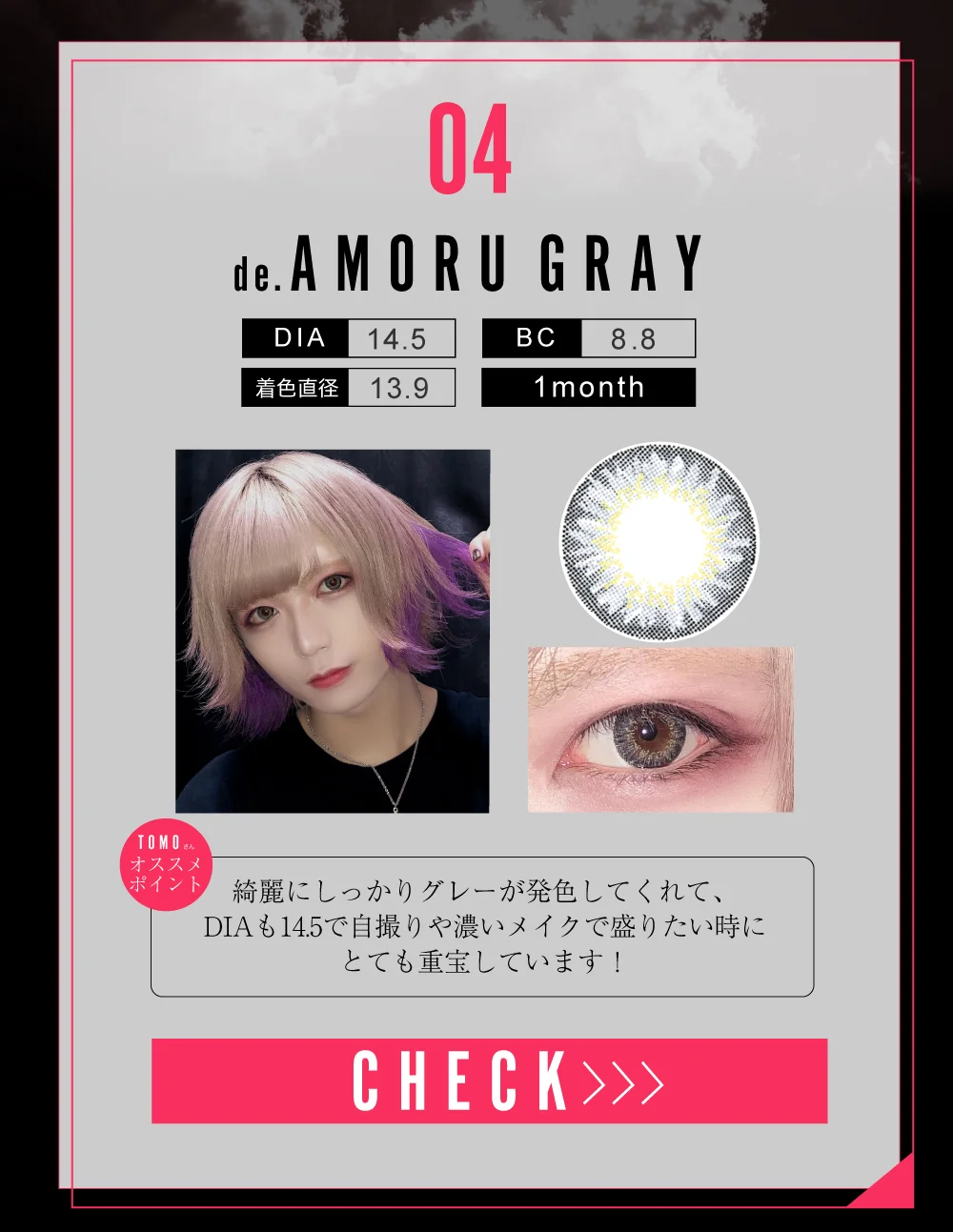 ディ.アモールグレー（1MONTH）