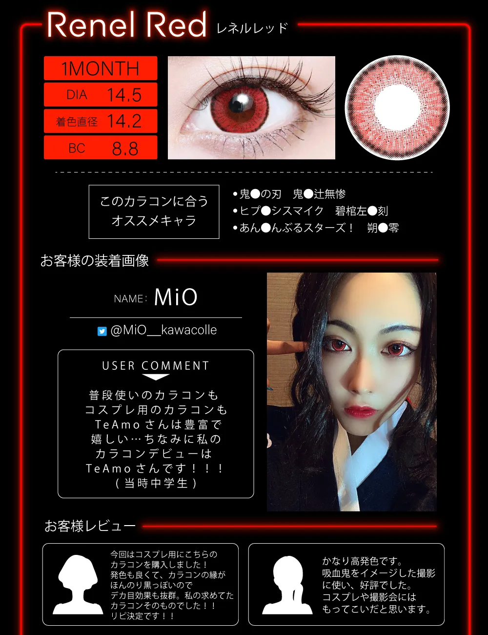 レネルレッド（1MONTH）