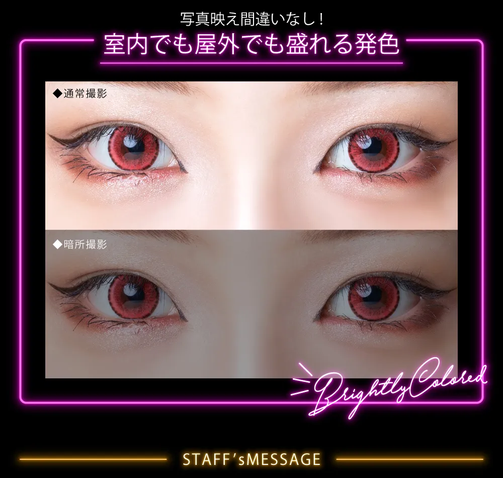 室内でも屋外でも盛れる発色