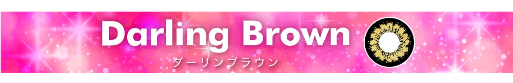 Darling Brown タイトル