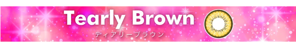 Tearly Brown タイトル