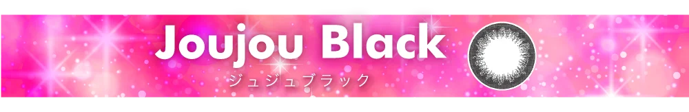 Joujou Black タイトル