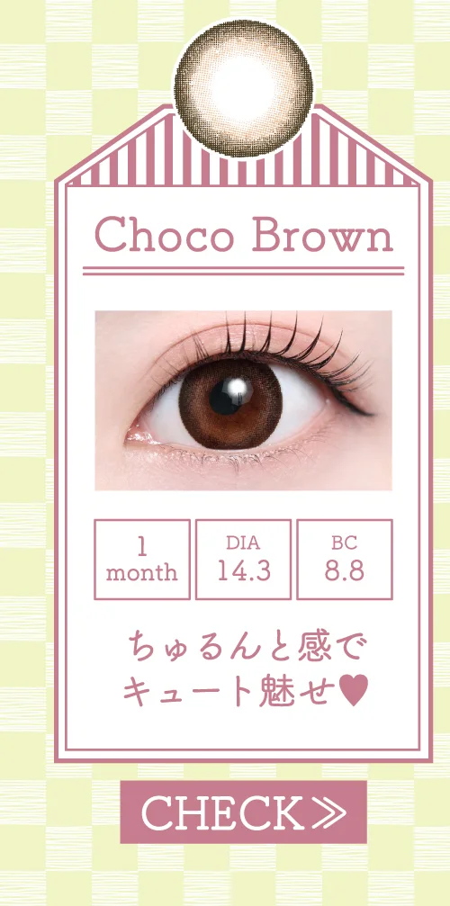 チョコブラウン