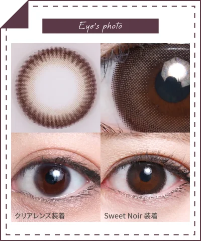 1day Sweet Noir 着画