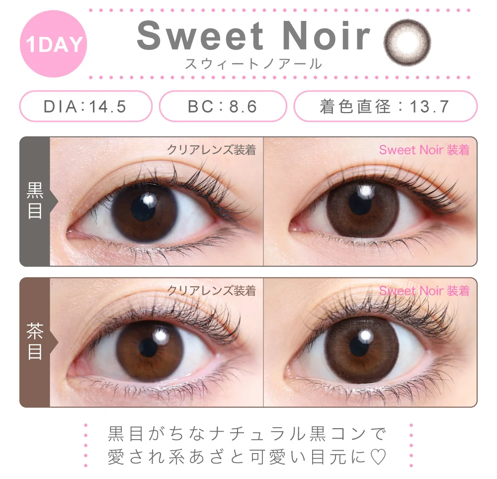 スウィートノアール（1DAY）