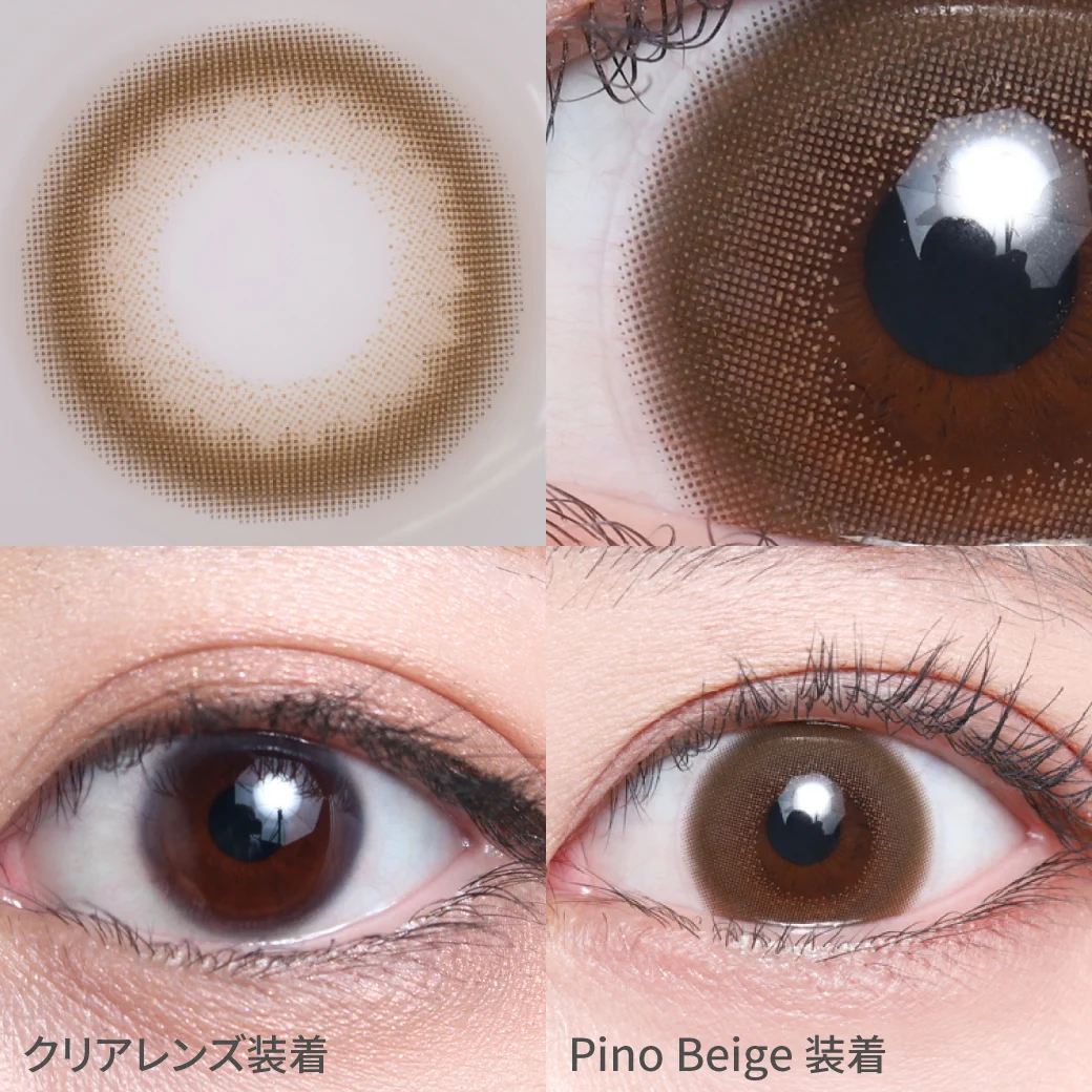 ピノベージュの着画