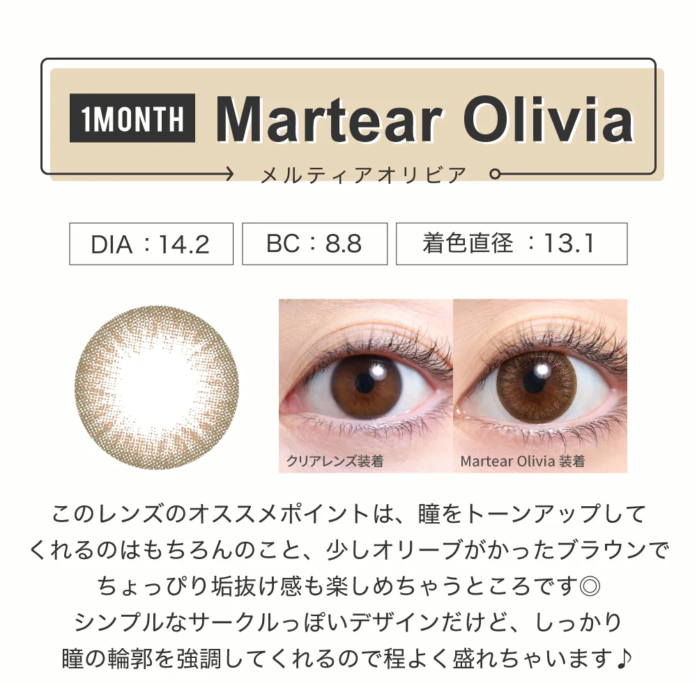 メルティアオリビア（1MONTH）