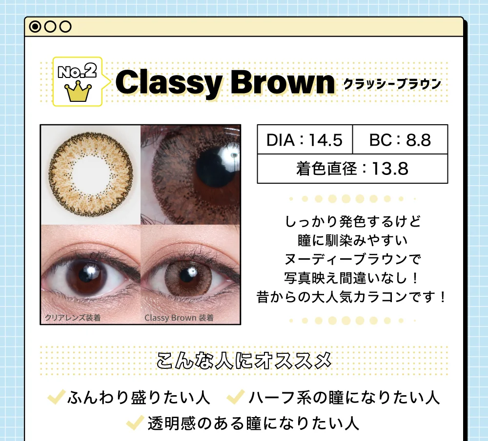 クラッシーブラウン（1MONTH）