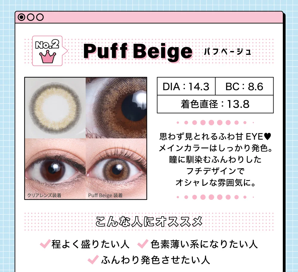 パフベージュ（1DAY）