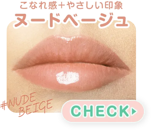 ヌードベージュ