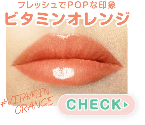 ビタミンオレンジ