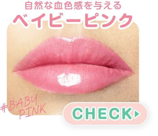 ベイビーピンク