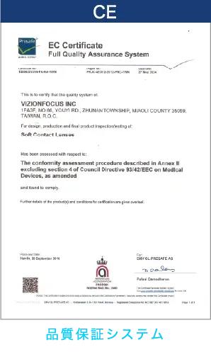 品質保証システムの証明書