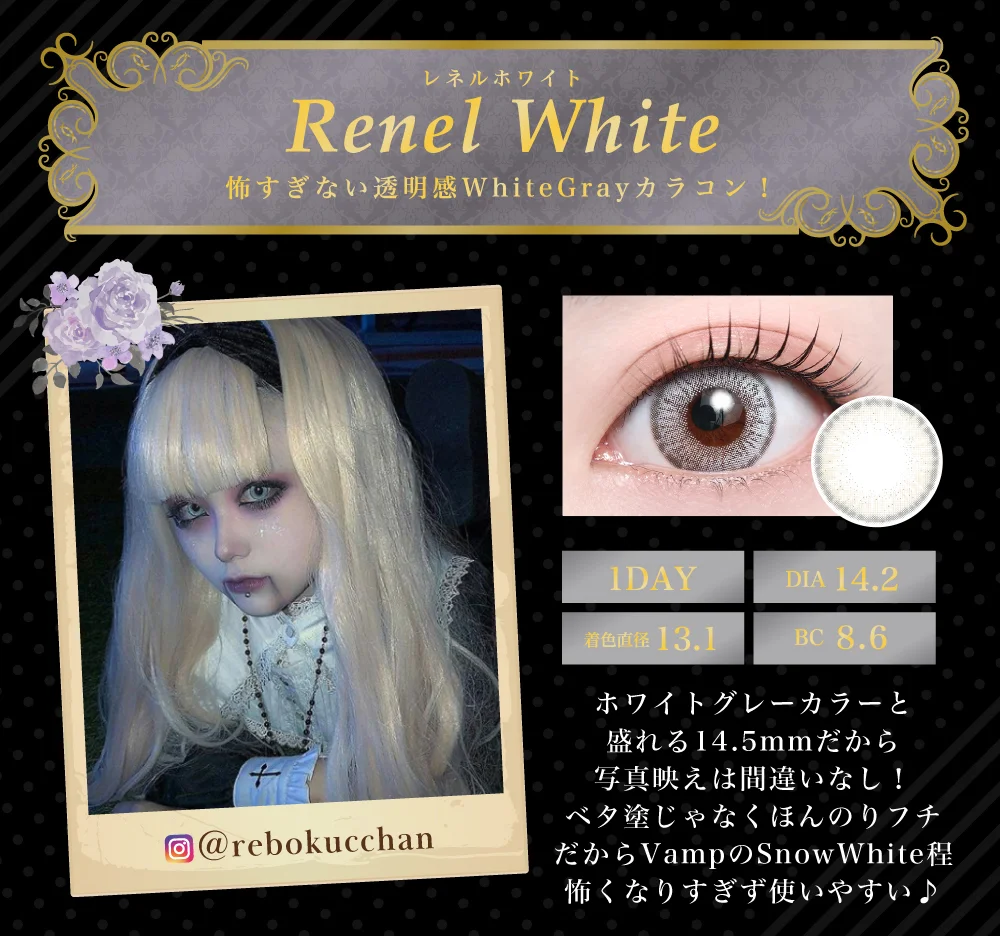 レネルホワイト（1MONTH）