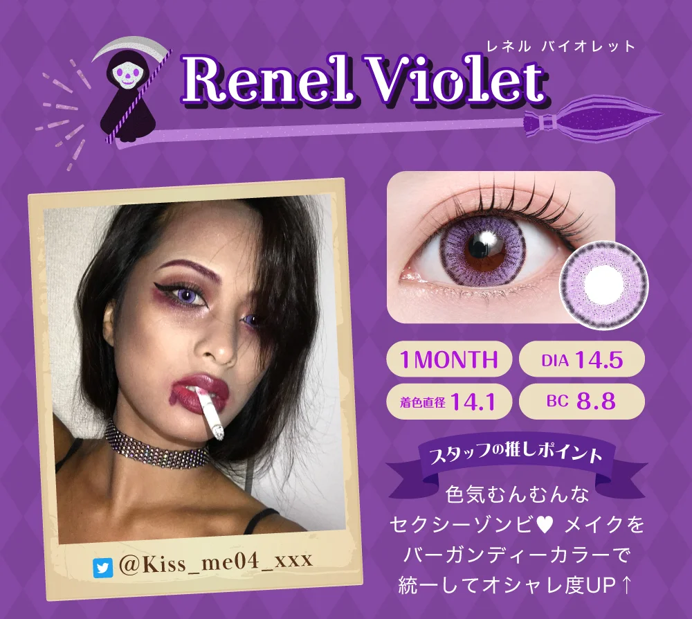 レネルバイオレット（1MONTH）