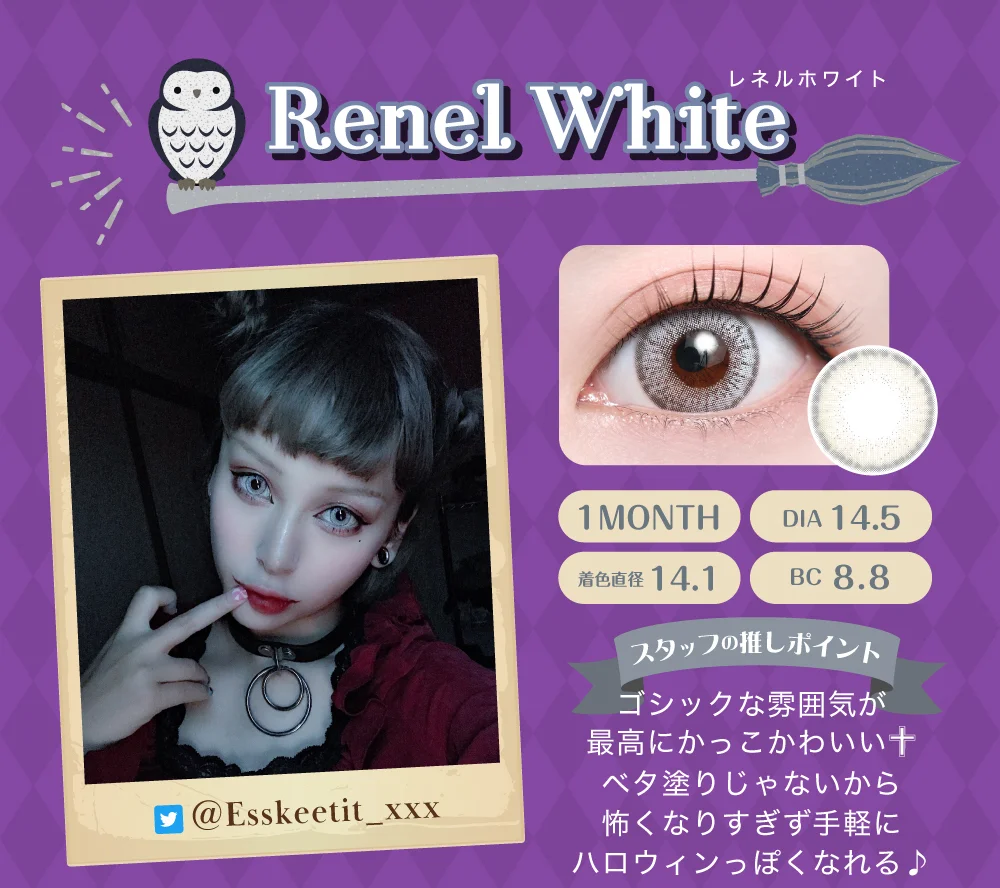 レネルホワイト（1MONTH）