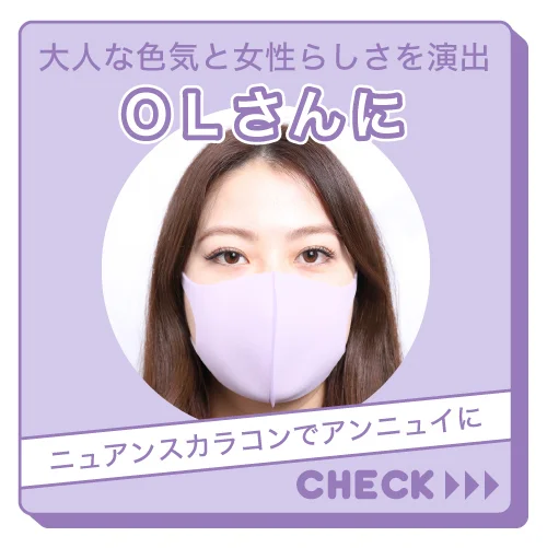 大人な色気と女性らしさを演出OLさんはコチラ