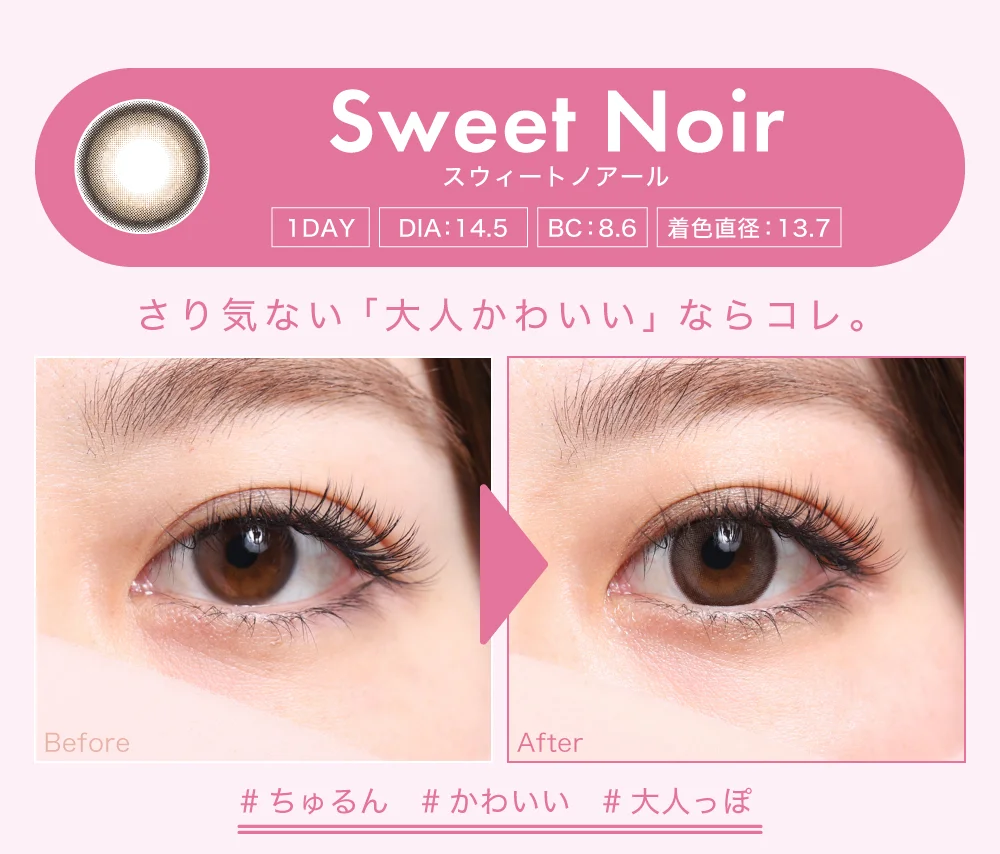 スウィートノアール（1DAY）