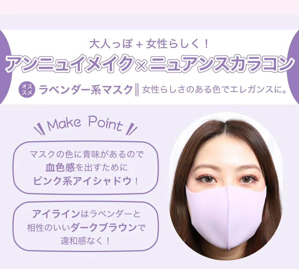 大人っぽ+女性らしく！ アンニュイメイクメニュアンスカラコン