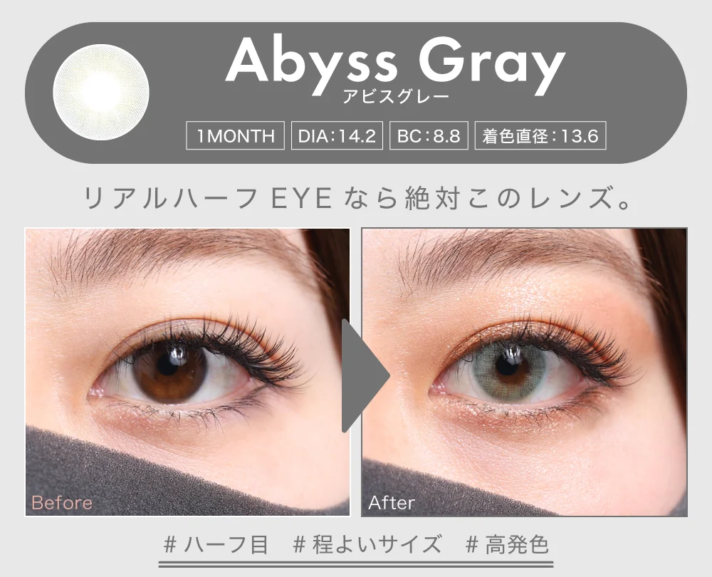 アビスグレー（1MONTH）