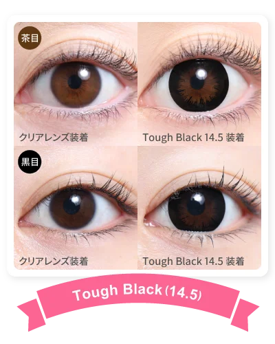 1MONTH人気カラコンランキング NO.3 14.5mm タフブラック 着画｜カラコン 激安