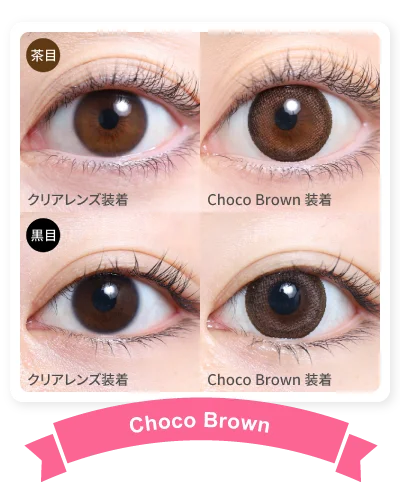 1MONTH人気カラコンランキング NO.5 14.3mm チョコブラウン 着画｜カラコン 激安