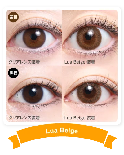 1DAY人気カラコンランキング NO.1 14.5mm ルアベージ 着画｜カラコン ワンデー