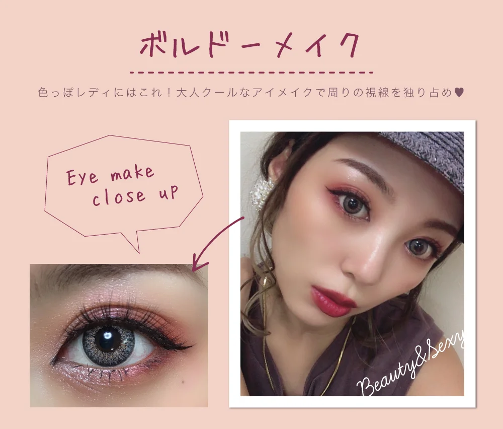 ボルドーメイク