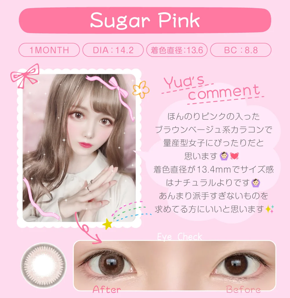 シュガーピンク（1MONTH）