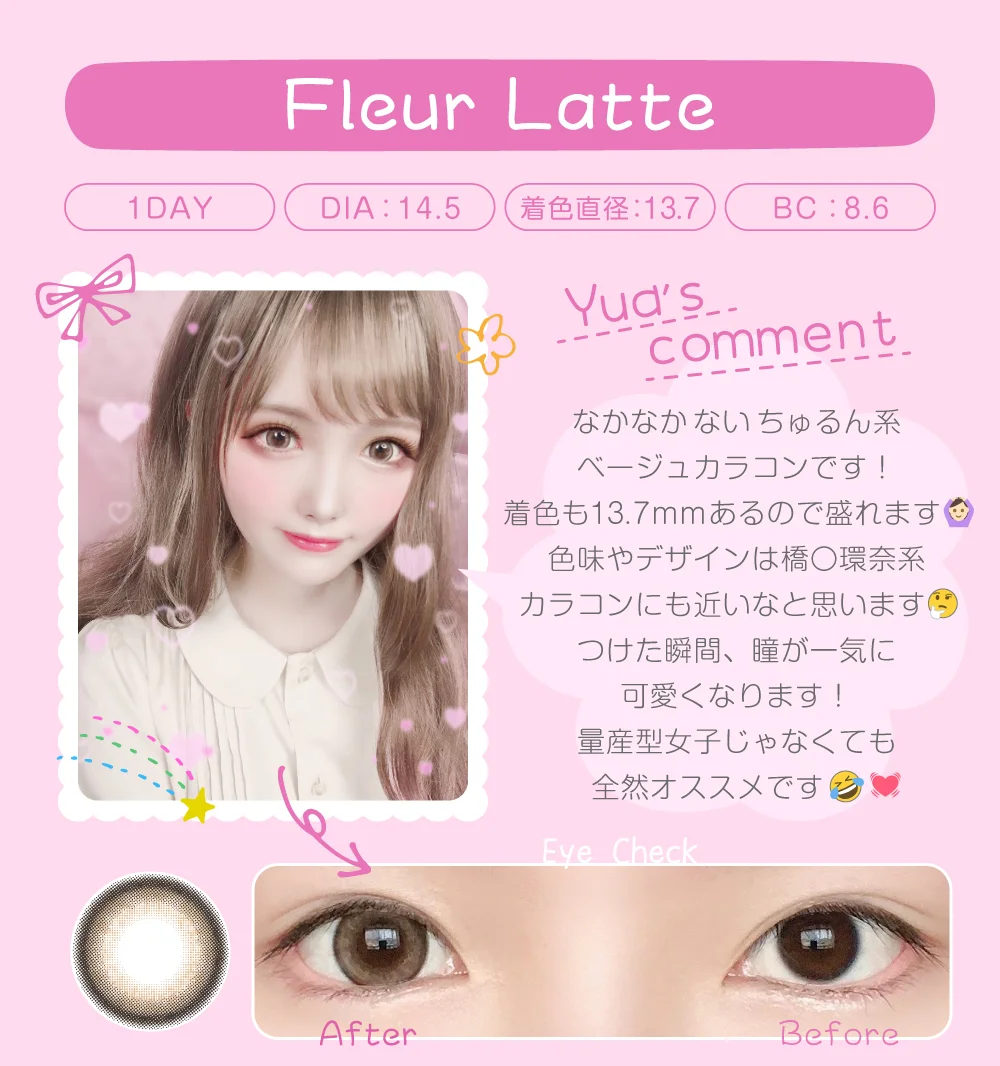 フルールラテ（1DAY）