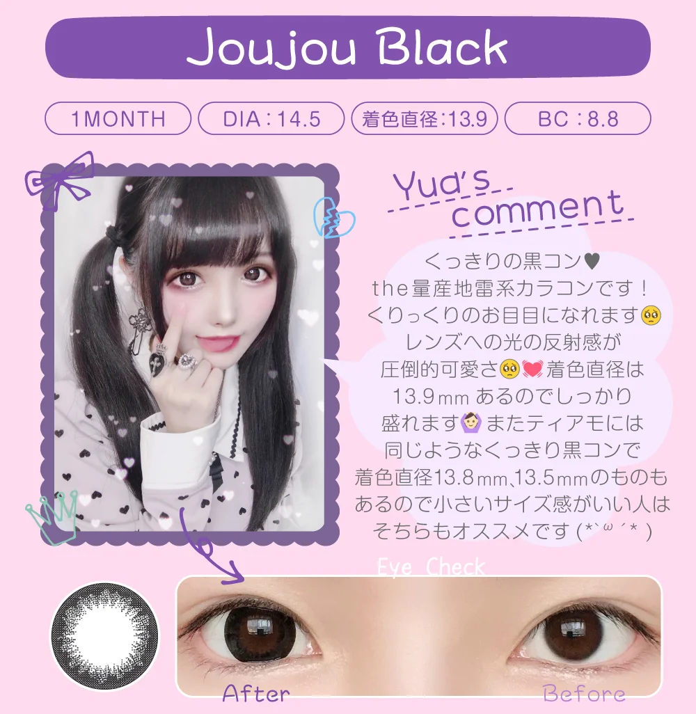 ジュジュブラック（1MONTH）