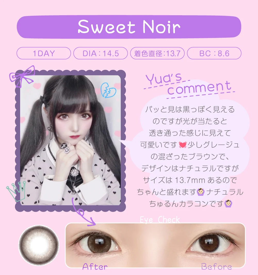 スウィートノアール（1DAY）