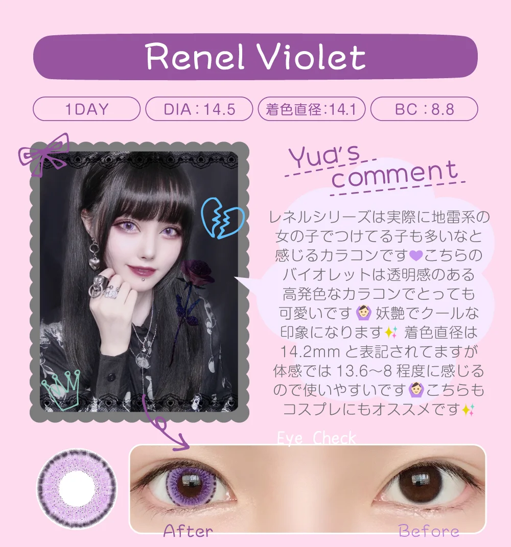 レネルバイオレット（1MONTH）