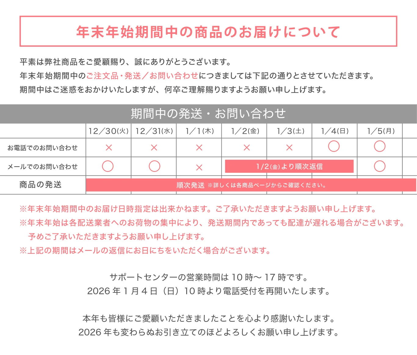 年末年始のお知らせ