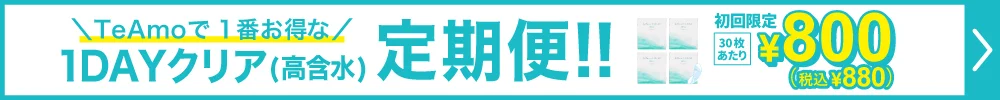 1DAYクリア高含水定期便購入ボタン